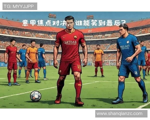 卡佩罗点评米兰错失良机差点被罗马逆转的比赛分析